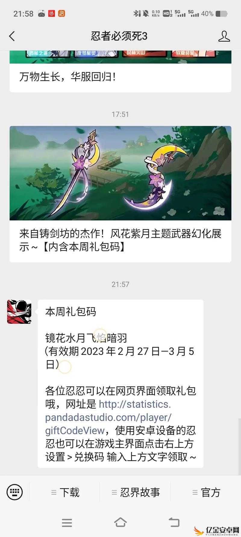 忍者必须死3游戏玩家必看，最新伊鹤角色兑换码独家分享